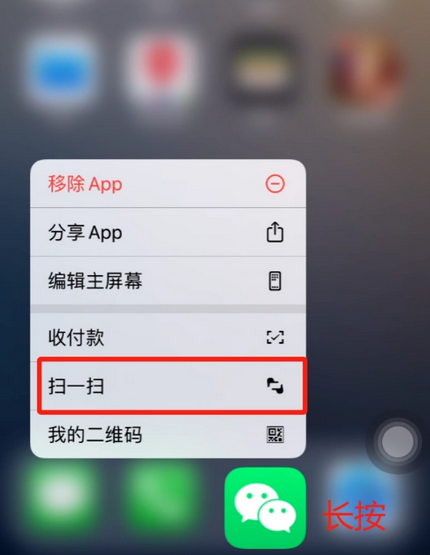 忻府苹果手机维修分享iPhone 15如何快速打开扫一扫 