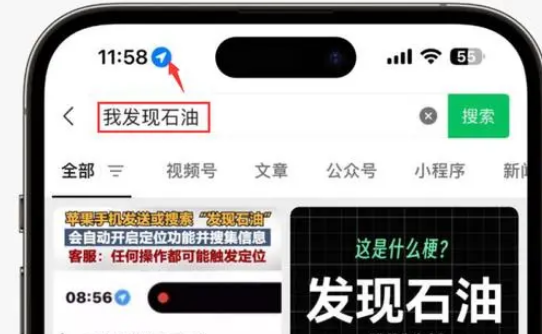 忻府苹果客服中心分享iPhone 输入“发现石油”触发定位