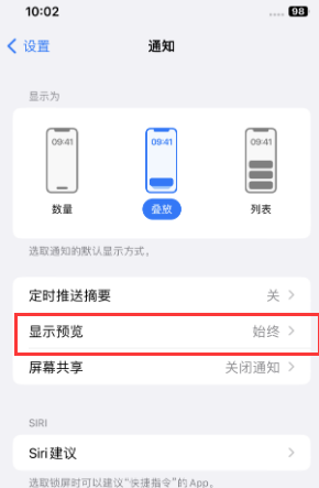 忻府苹果售后维修中心分享iPhone手机收不到通知怎么办 