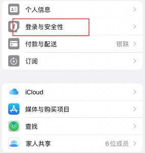 忻府苹果维修站分享手机号注册的Apple ID如何换成邮箱【图文教程】 