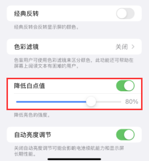 忻府苹果电池维修分享iPhone省电巧妙设置降低白点值 