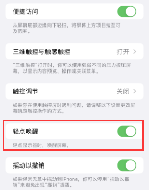 忻府苹果授权维修站分享iPhone轻点无法唤醒怎么办