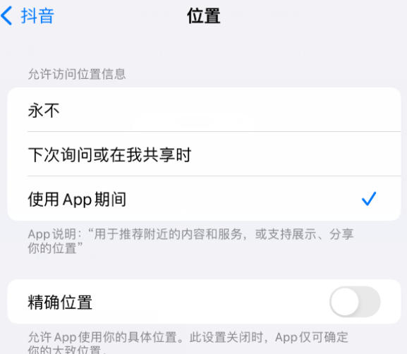 忻府apple服务如何检查iPhone中哪些应用程序正在使用位置 