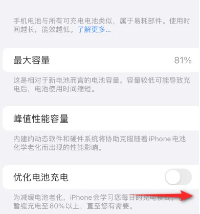 忻府苹果15维修分享iPhone15充电到80%就充不进电了怎么办 