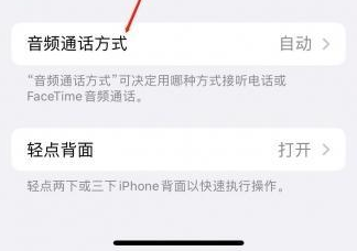 忻府苹果蓝牙维修店分享iPhone设置蓝牙设备接听电话方法