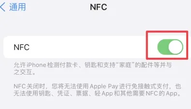 忻府苹果维修服务分享iPhone15NFC功能开启方法 