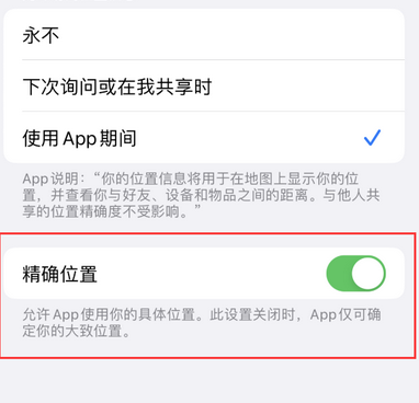 忻府苹果服务中心分享iPhone查找应用定位不准确怎么办