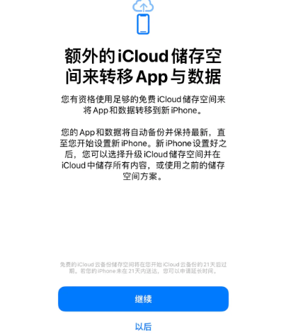 忻府苹果14维修网点分享iPhone14如何增加iCloud临时免费空间