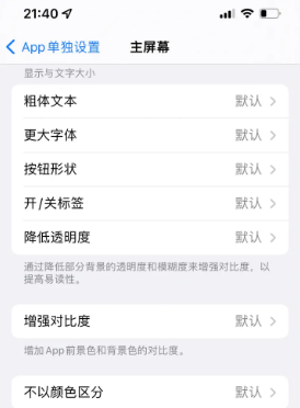 忻府苹果14服务点分享iPhone14如何单独设置App