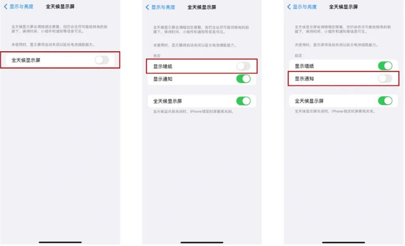 忻府苹果14Pro维修分享iPhone14Pro息屏显示时间设置方法 