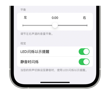 忻府苹果14维修分享iPhone14静音时如何设置LED闪烁提示 