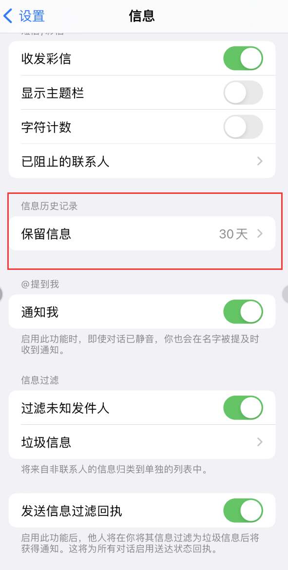 忻府Apple维修如何消除iOS16信息应用出现红色小圆点提示 