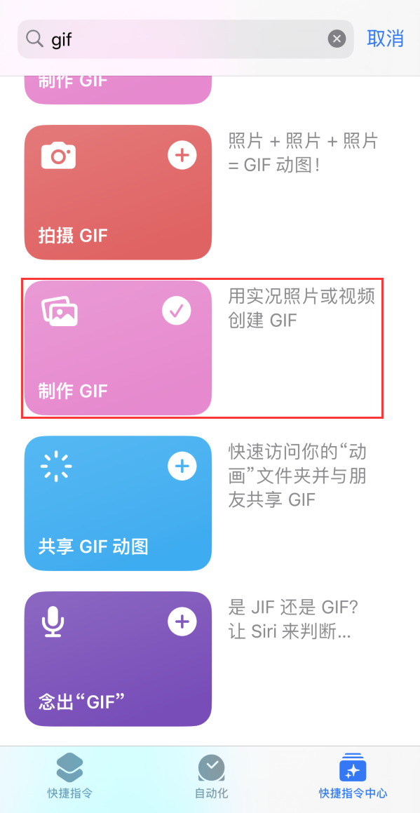 忻府苹果手机维修分享iOS16小技巧:在iPhone上制作GIF图片 