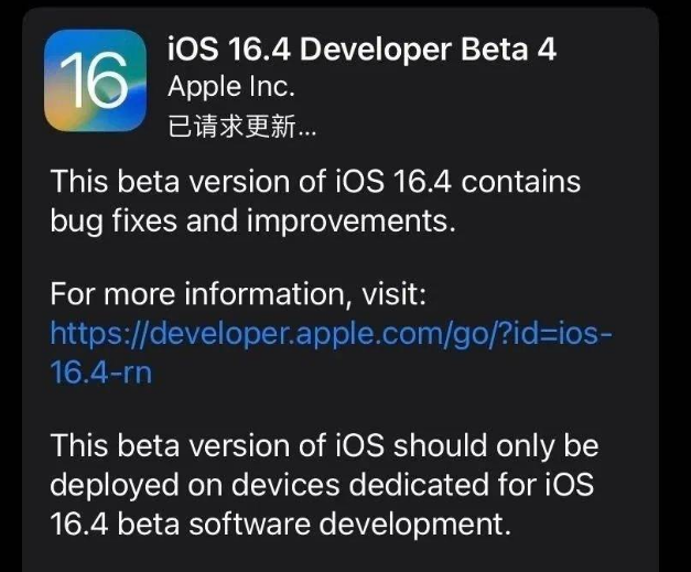 忻府苹果维修网点分享iOS 16.4 beta 4更新内容及升级建议 