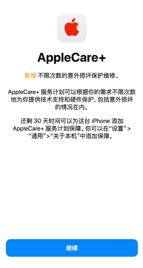 忻府苹果手机维修分享:如何在iPhone上购买AppleCare+服务计划? 