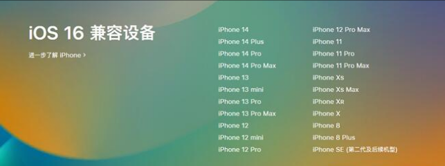 忻府苹果手机维修分享:iOS 16.4 Beta 3支持哪些机型升级？ 