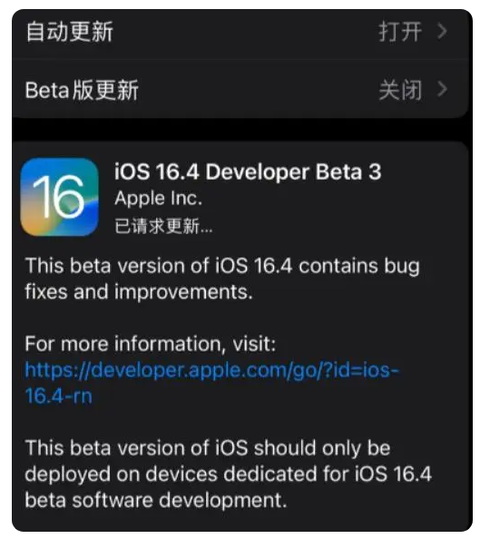 忻府苹果手机维修分享：iOS16.4Beta3更新了什么内容？ 