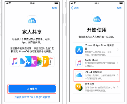 忻府苹果14维修分享：iPhone14如何与家人共享iCloud储存空间？ 