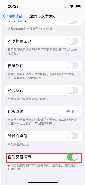 忻府苹果15维修店分享iPhone 15 Pro系列屏幕亮度 