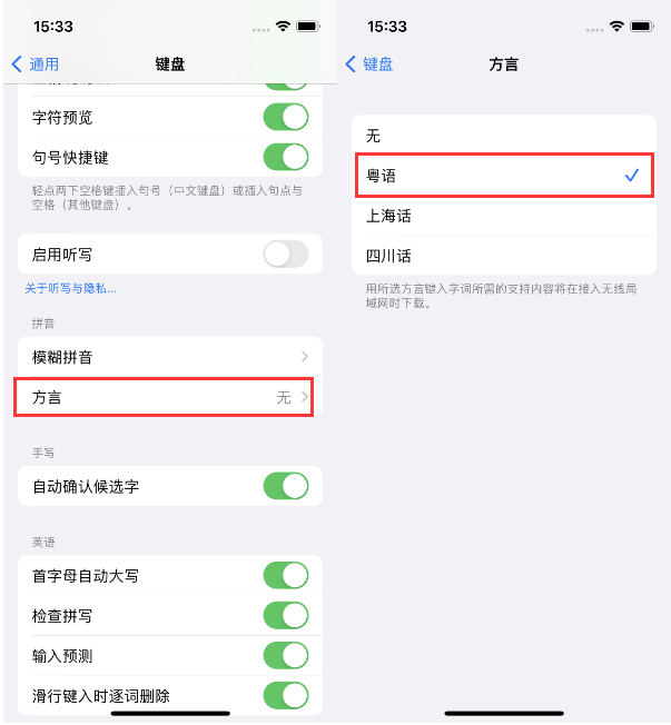 忻府苹果14服务点分享iPhone 14plus设置键盘粤语方言的方法 