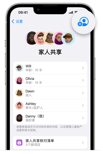 忻府苹果维修网点分享iOS 16 小技巧：通过“家人共享”为孩子创建 Apple ID 