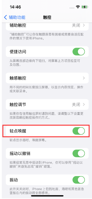 忻府苹果14维修店分享iPhone 14双击屏幕不亮怎么办 