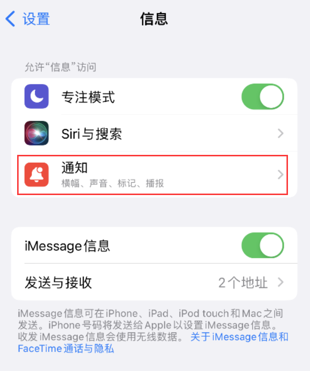 忻府苹果14维修店分享iPhone 14 机型设置短信重复提醒的方法 