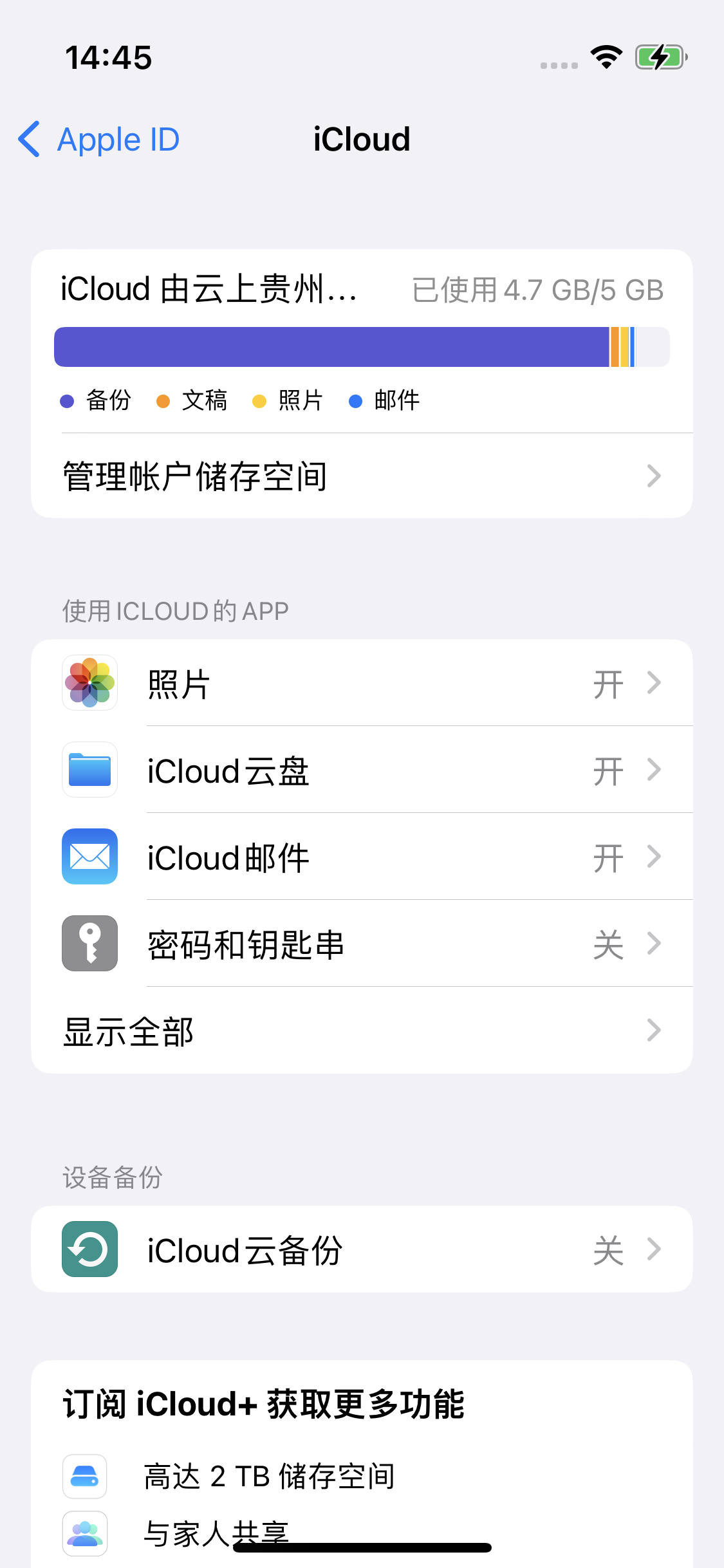 忻府苹果14维修分享iPhone 14 开启iCloud钥匙串方法 