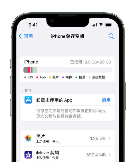 忻府苹果14维修店分享管理 iPhone 14 机型储存空间的方法 