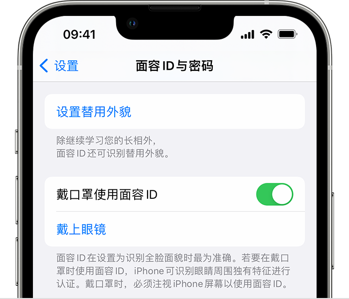 忻府苹果14维修店分享佩戴口罩时通过面容 ID 解锁 iPhone 14的方法 