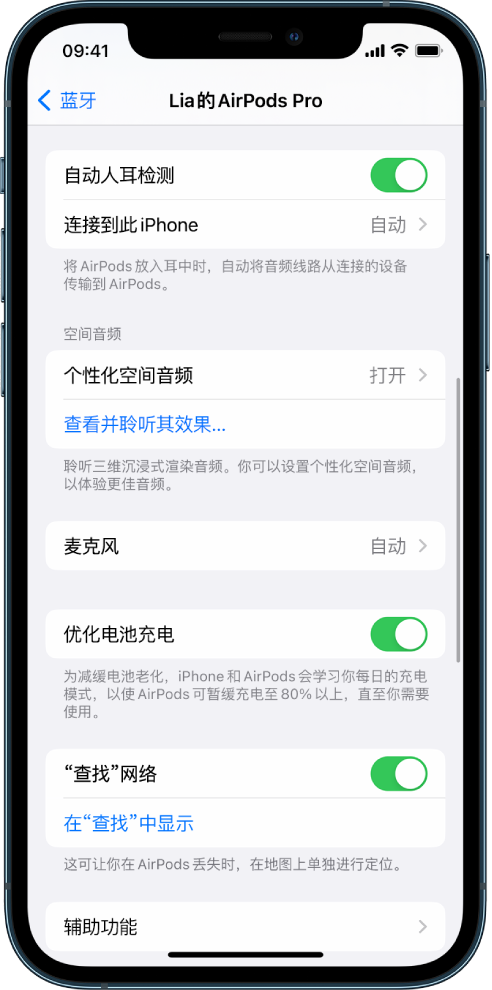 忻府苹果手机维修分享如何通过 iPhone “查找”功能定位 AirPods 