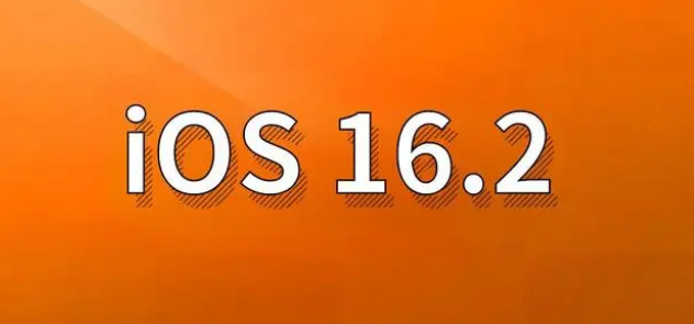 忻府苹果手机维修分享哪些机型建议升级到iOS 16.2版本 