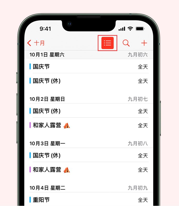 忻府苹果手机维修分享如何在 iPhone 日历中查看节假日和调休时间 