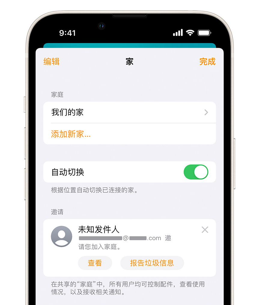 忻府苹果手机维修分享iPhone 小技巧：在“家庭”应用中删除和举报垃圾邀请 