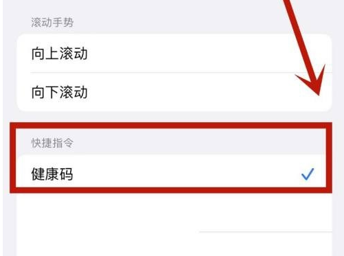 忻府苹果手机维修分享iPhone 13轻点两下打开健康码方法教程 