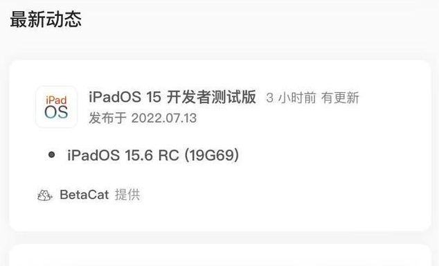 忻府苹果手机维修分享苹果iOS 15.6 RC版更新建议 