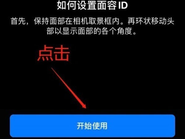 忻府苹果13维修分享iPhone 13可以录入几个面容ID 