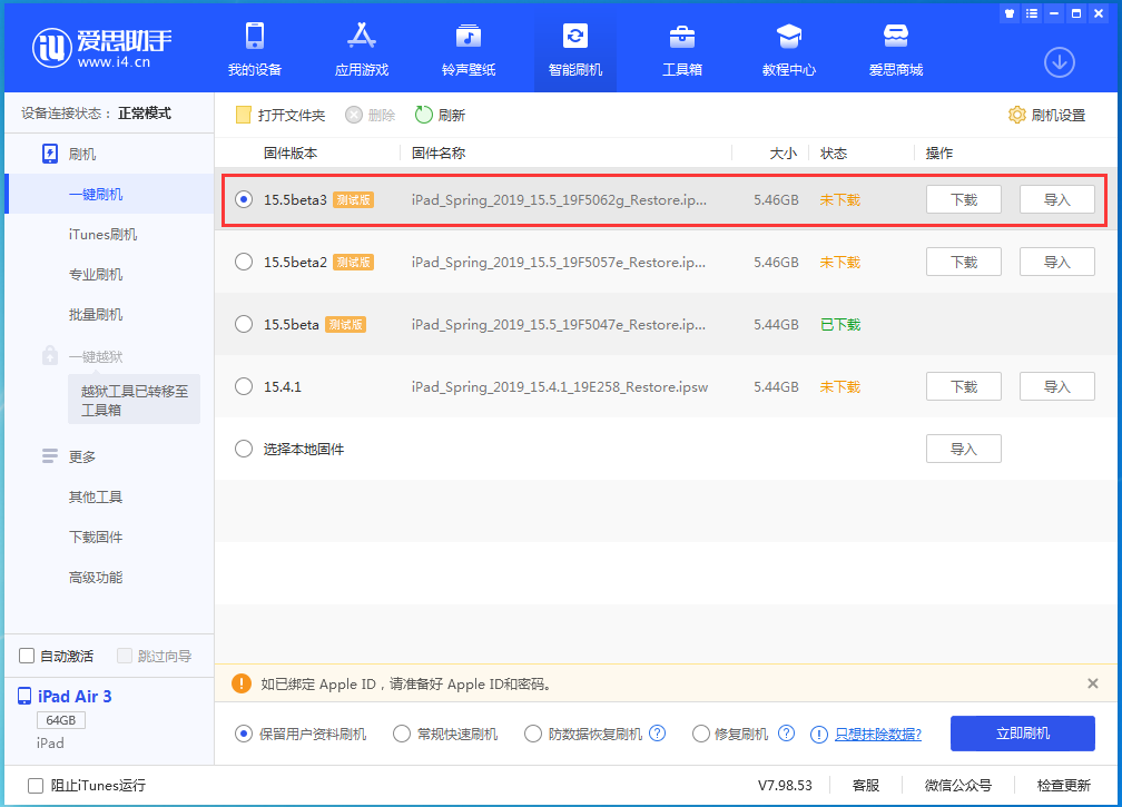 忻府苹果手机维修分享iOS15.5 Beta 3更新内容及升级方法 