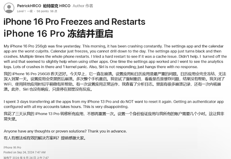 忻府苹果16维修分享iPhone 16 Pro / Max 用户遇随机卡死 / 重启问题 