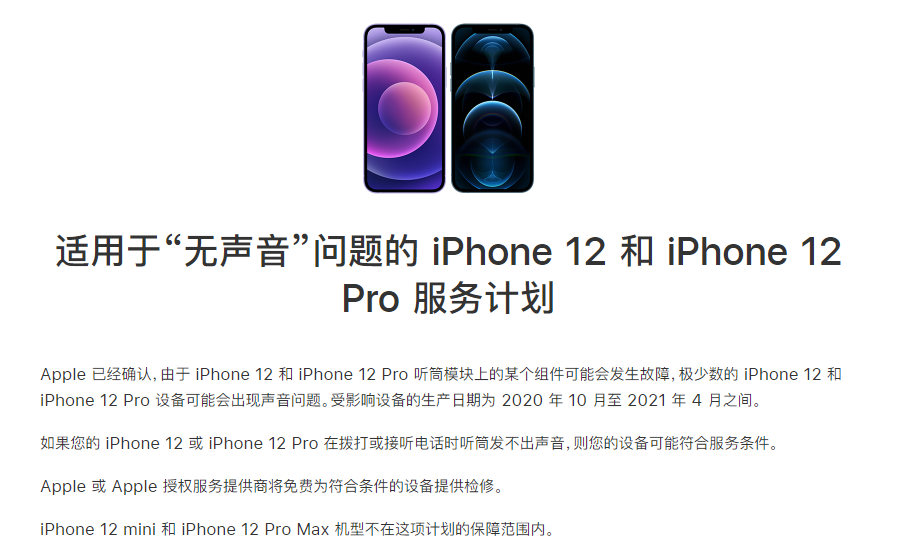 忻府苹果手机维修分享iPhone 12/Pro 拨打或接听电话时无声音怎么办 