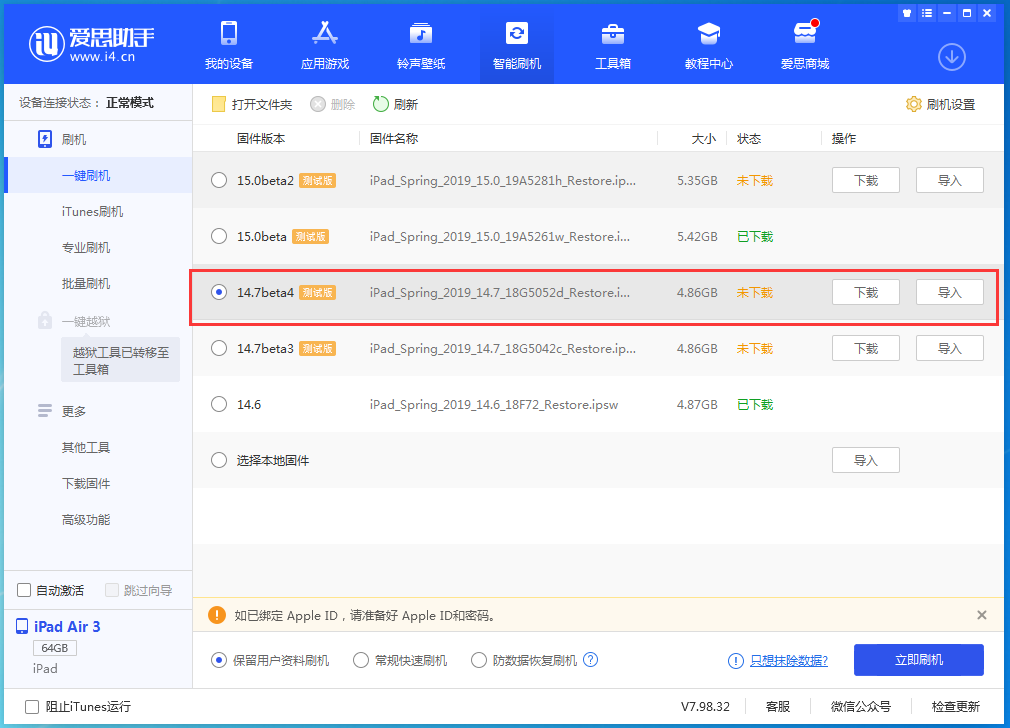 忻府苹果手机维修分享iOS 14.7 beta 4更新内容及升级方法教程 