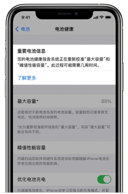 忻府苹果手机维修分享升级iOS 14.5 Beta 6后如何进行电池校准 