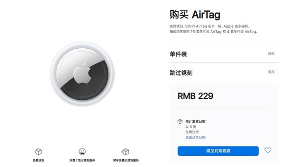 忻府苹果手机维修分享购买AirTag后多久可以到货 