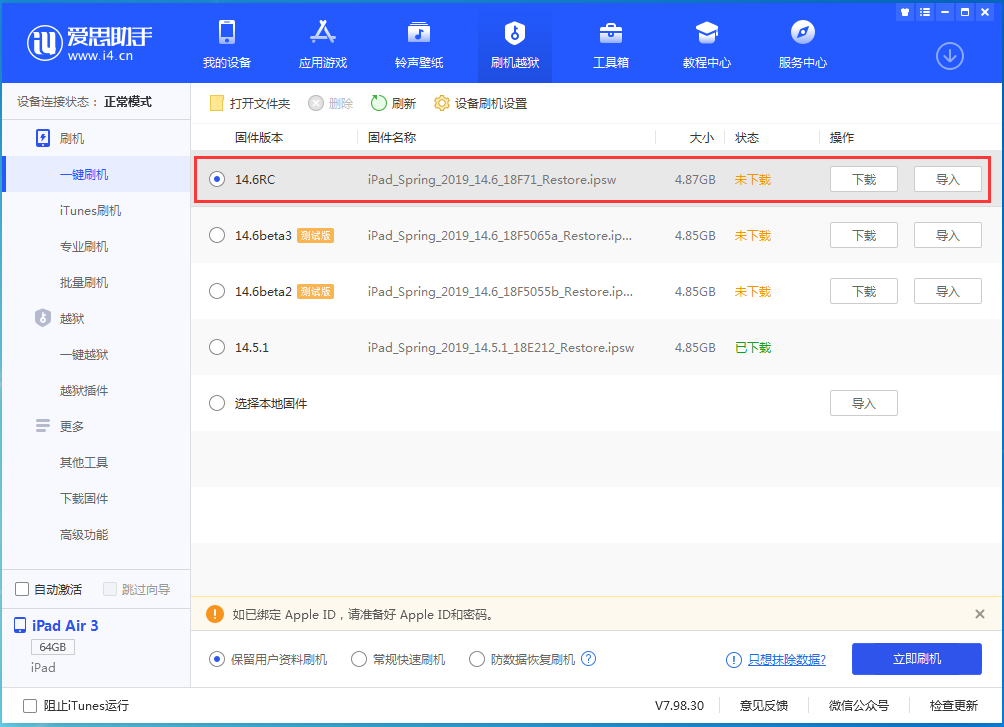 忻府苹果手机维修分享iOS14.6RC版更新内容及升级方法 