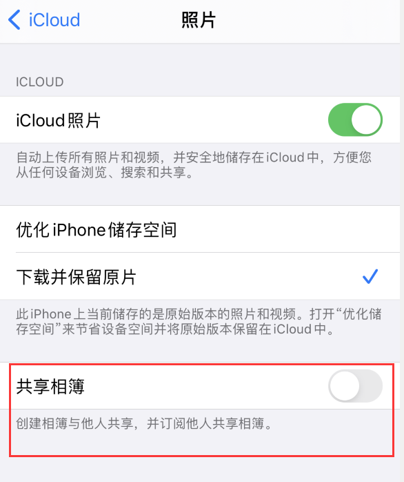 忻府苹果手机维修分享iPhone 总是收到共享相簿广告，如何解决 