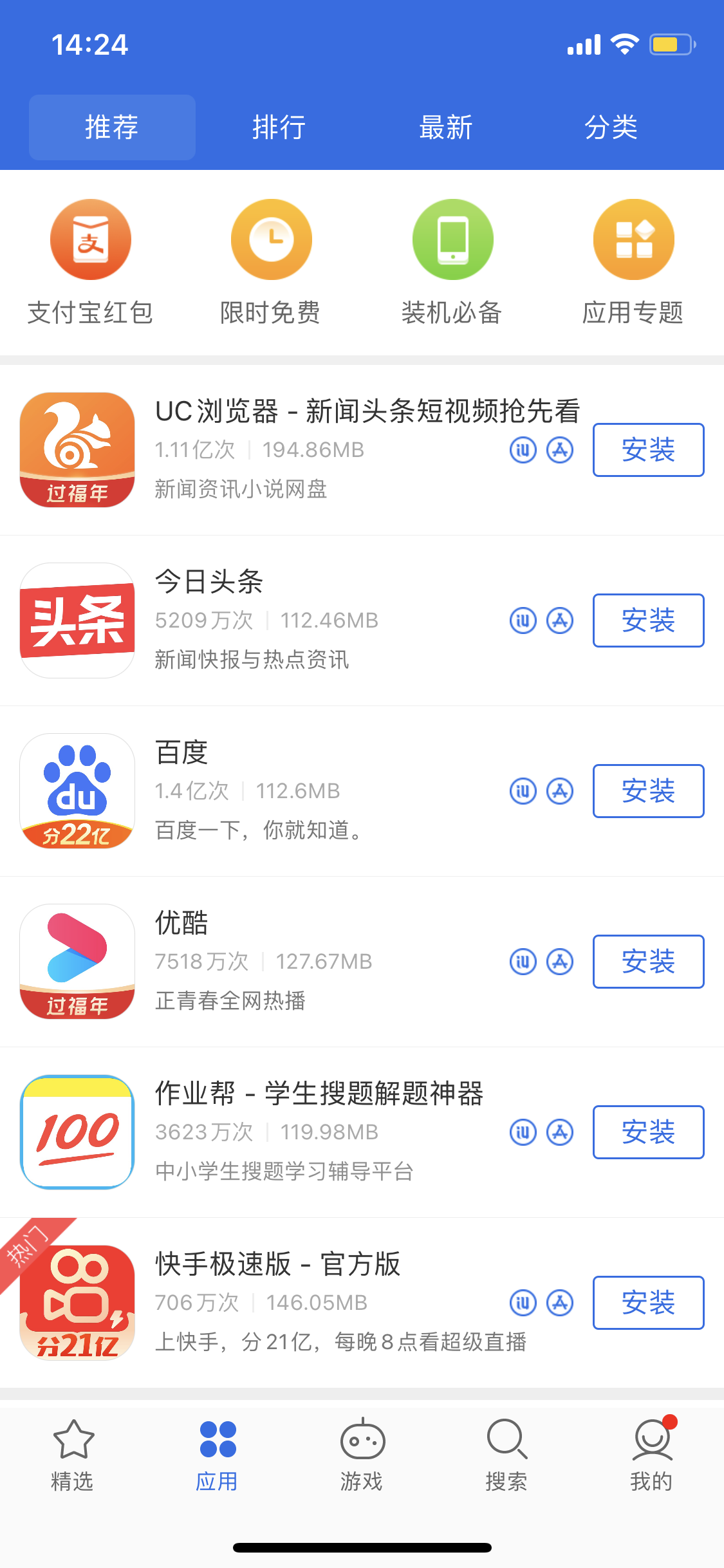 忻府苹果手机维修分享iPhone 12 免输入密码下载应用的三种方法 