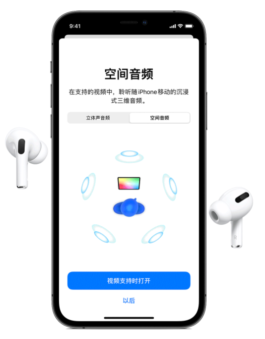忻府苹果手机维修分享Airpods Pro空间音频功能有什么用 