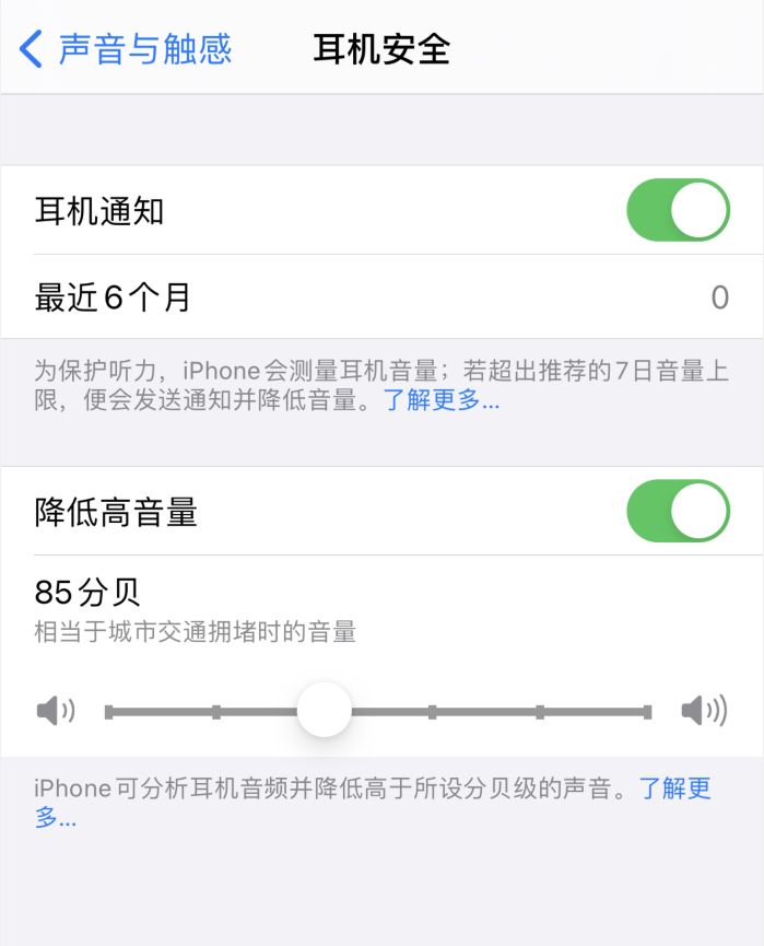 忻府苹果手机维修分享iOS 14 新增保护听力功能 