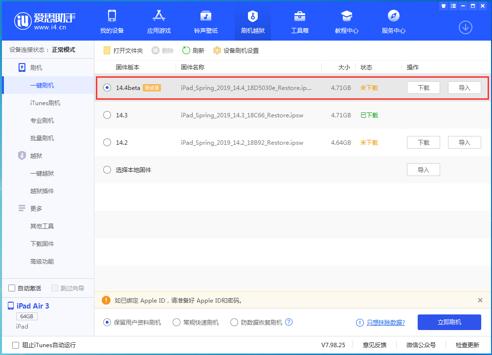 忻府苹果手机维修分享苹果iOS 14.4/iPadOS 14.4 Beta 1发布 