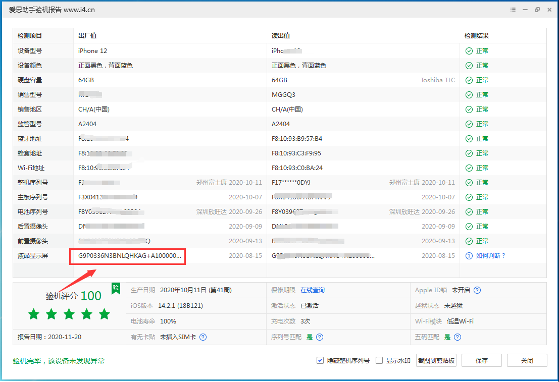 忻府苹果手机维修分享iPhone12全系列屏幕变绿是什么原因造成的 